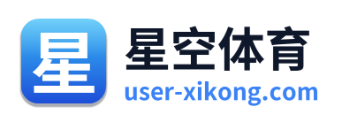 星空体育